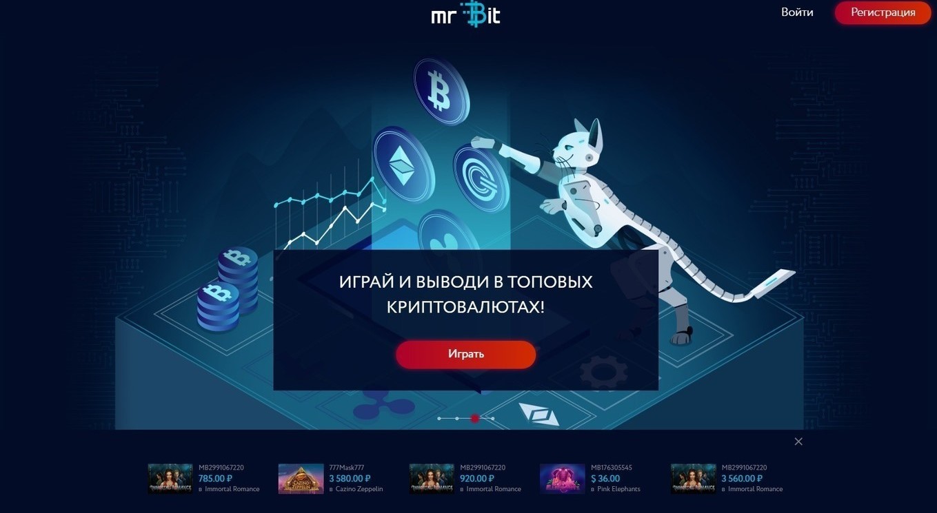 Как играть на биткоин и другие криптовалюты в казино Mister Bit
