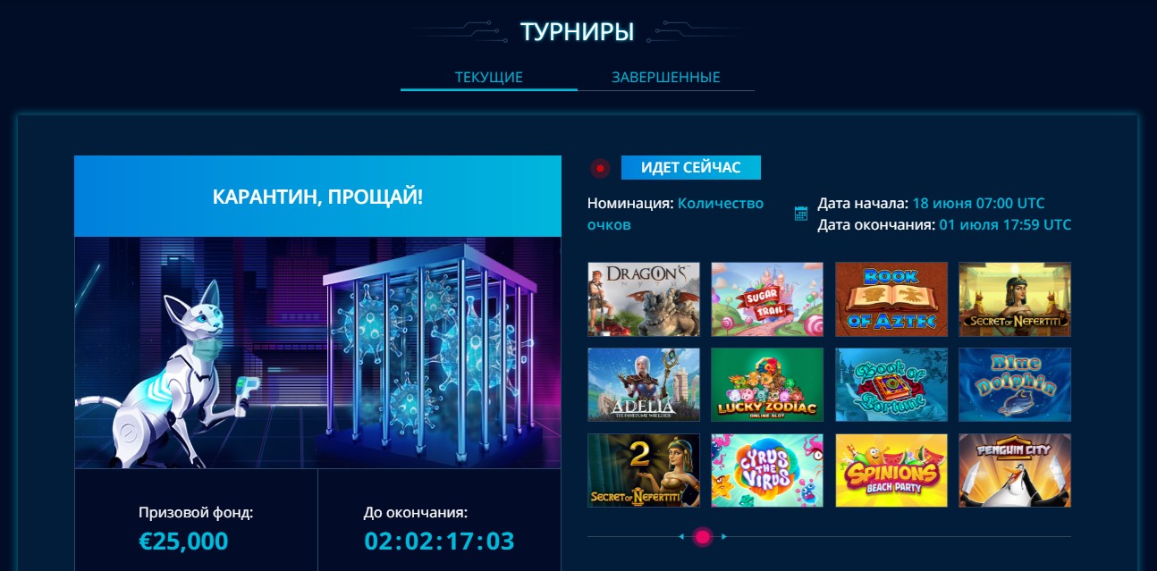 Турниры и соревнования в азартном клубе